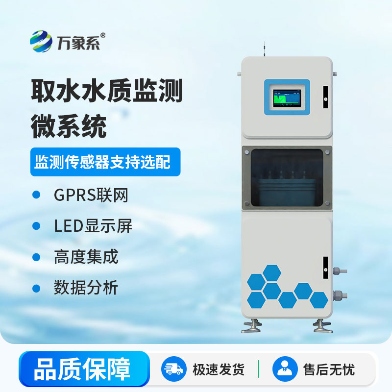 多參數水質在線監測儀